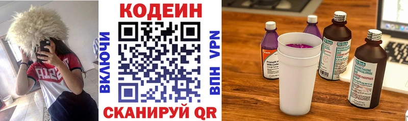 Codein напиток Lean (лин) Анива